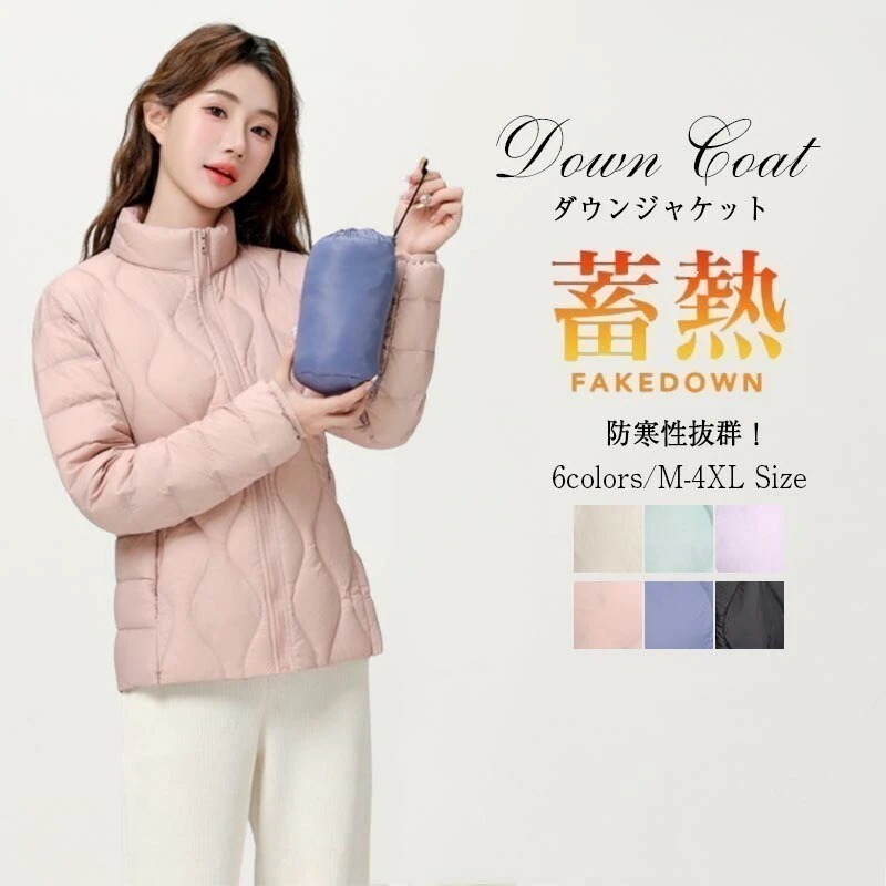 大きいサイズ レディース ダウンジャケット ダウンジャケット 軽量 薄型 ライトダウン ウルトラ ポケッタブル ダウンコート 軽量 プレミア