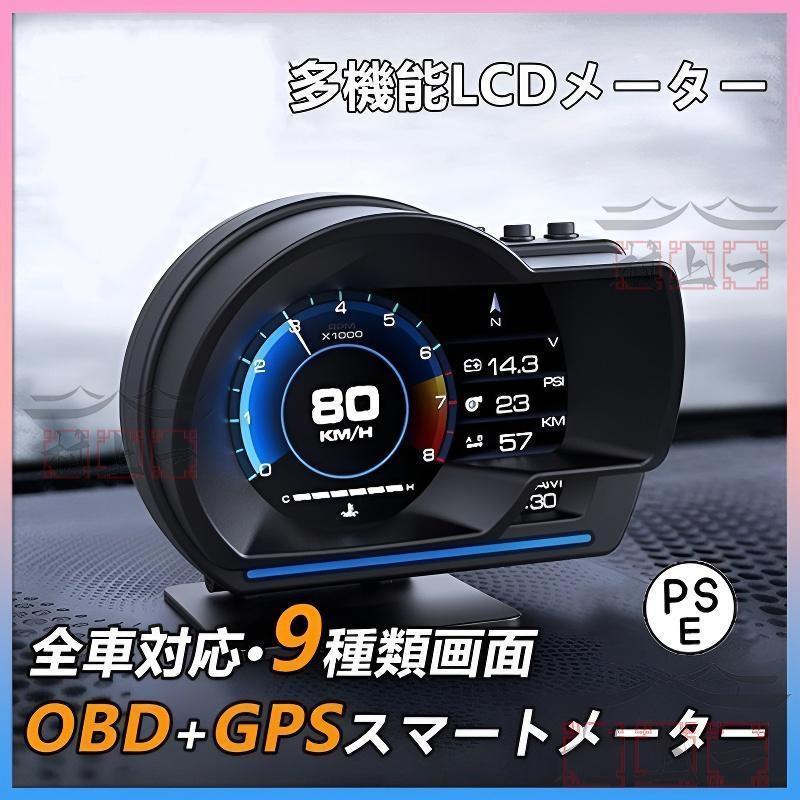 多機能メーター 最先端 メーター スピードメーター 簡単取り付け 多機能 車載 タコメーター GPS OBD2 両モード HUD 12V 追加メーター AP-6