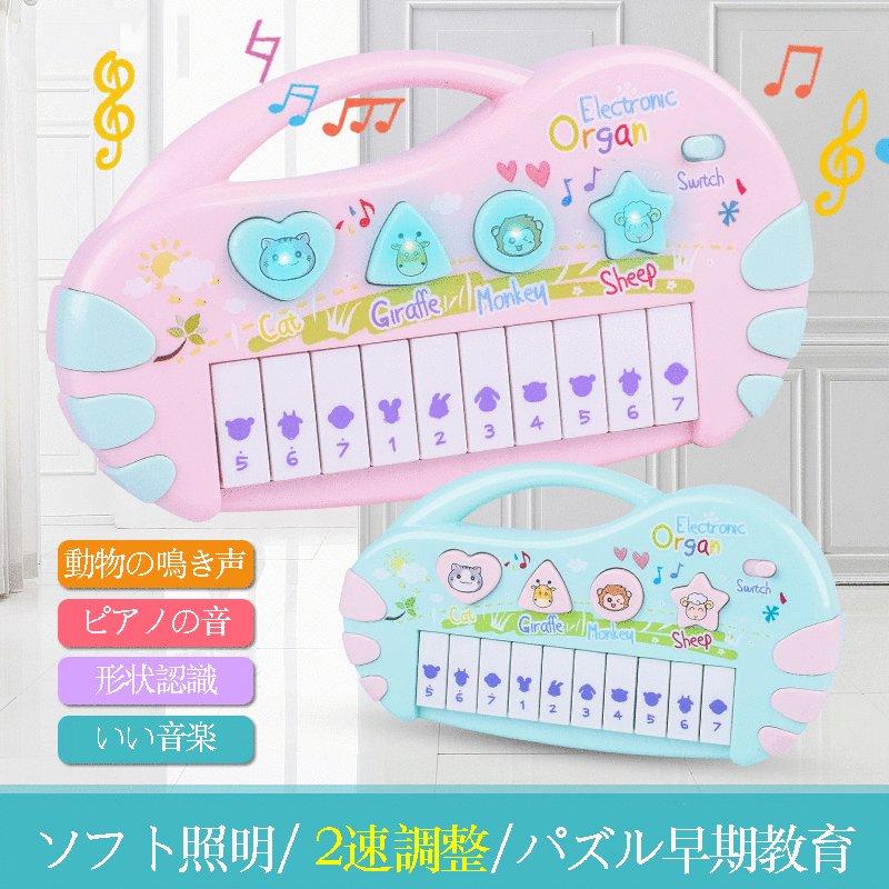 子供用多機能シミュレーション電子ピア照明動物認知音楽電子オルガンの早期教育玩具