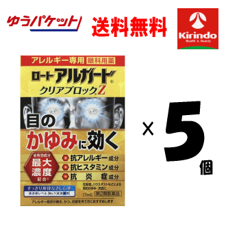 ゆうパケットで送料無料 5個セット 【第2類医薬品】 ロート製薬 アルガード クリアブロックZ 13ml×5個 セルフメディケーション税制対象