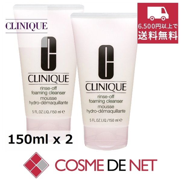 最安値挑戦中！クリニーク リンスオフ クレンジング フォーム 150ml 2個セット