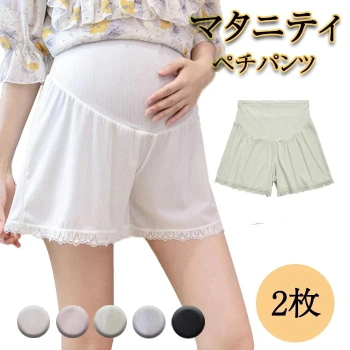 即納 マタニティ ペチコート ペチパンツ ３分丈 スパッツ ペチパン ショートパンツ ショーツ 【本日のイベント】最安値挑戦