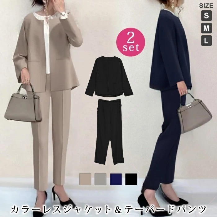 【急速出荷】セットアップ レディース スーツ 秋 冬 秋冬 2点セット 黒 紺 ジャケット パンツスーツ セット ノーカラー スーツ 上下セット テーパードパンツ ロングパンツ ブラック ベージュ ネ 4,480円