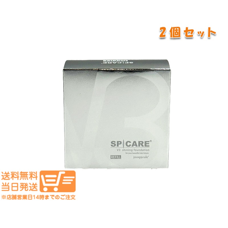追跡あり 2個セット V3 シャイニング ファンデーション 15g レフィル 詰め替え クッションファンデーション