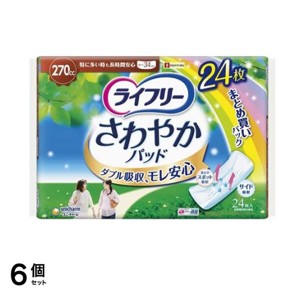 ライフリー さわやかパッド 特に多い時も長時間安心用 270cc 24枚 6個セット