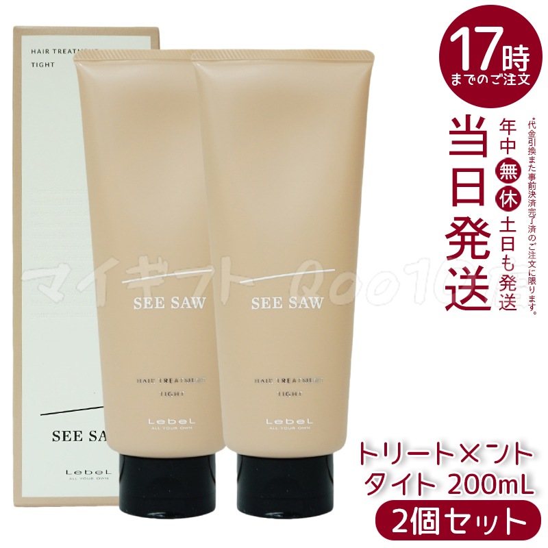 【2個セット】 ルベル シーソー ヘア&スキャルプ トリートメントタイト T 200ml LEBEL SEE SAW