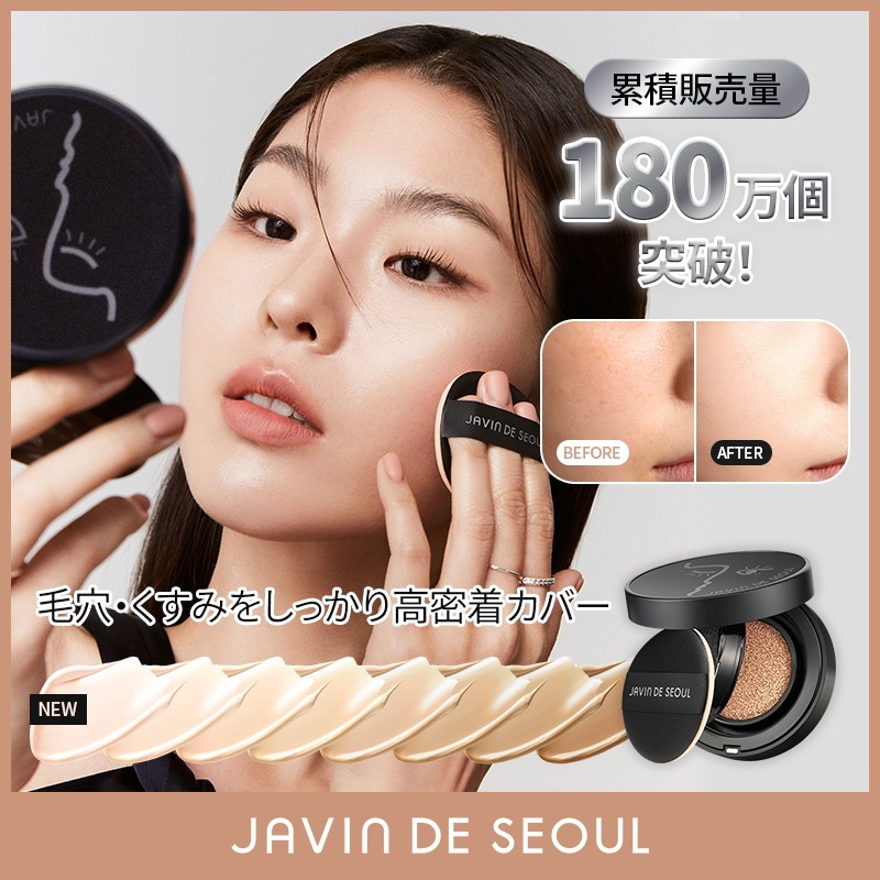 Qoo10] JAVIN DE SEOUL 【新色】ウィンクファンデーションパクト