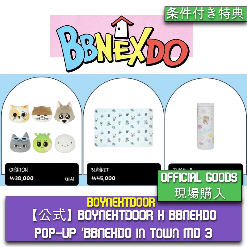 【公式】 BOYNEXTDOOR X BBNEXDO POP-UP ‘BBNEXDO in Town MD 3