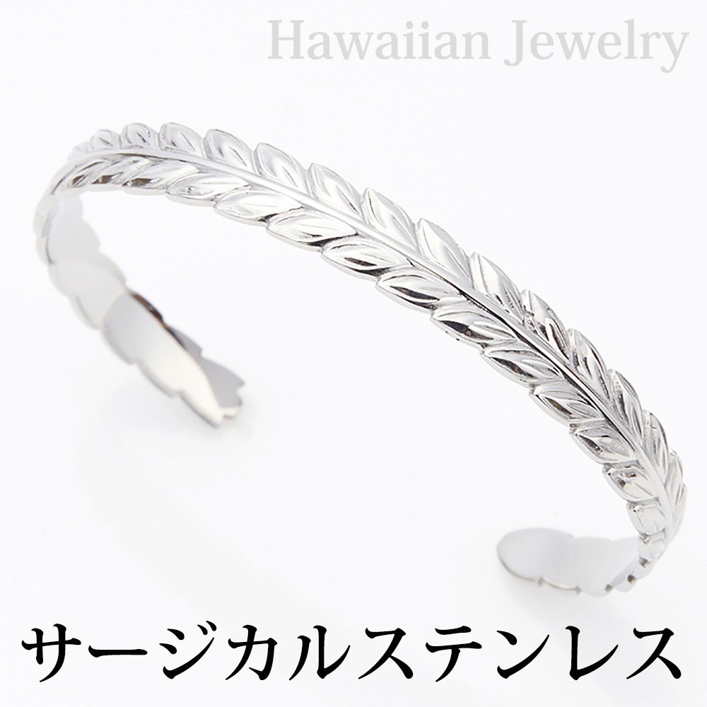 マイレバングル ハワイアンジュエリー サージカルステンレス製 低金属アレルギー 葉っぱ マイレリーフ