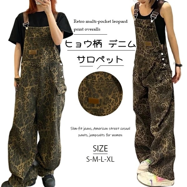 ヒョウ柄 デニム サロペット サロペットパンツ ストレートパンツ モップ ワイドパンツ レディース ヒョウ柄 ストリート ヴィンテージ アメカジ デニムサロペットパンツ カジュアル スタイリッシュ ヒ