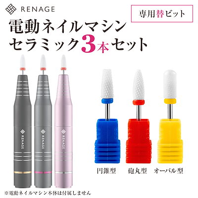 【新品・お得】トイズバイアイニティ セカンドビット3本セット ネイルマシン Amazon.co.jp: TOY's×INITY(トイズバイアイニティ) TOY's Second