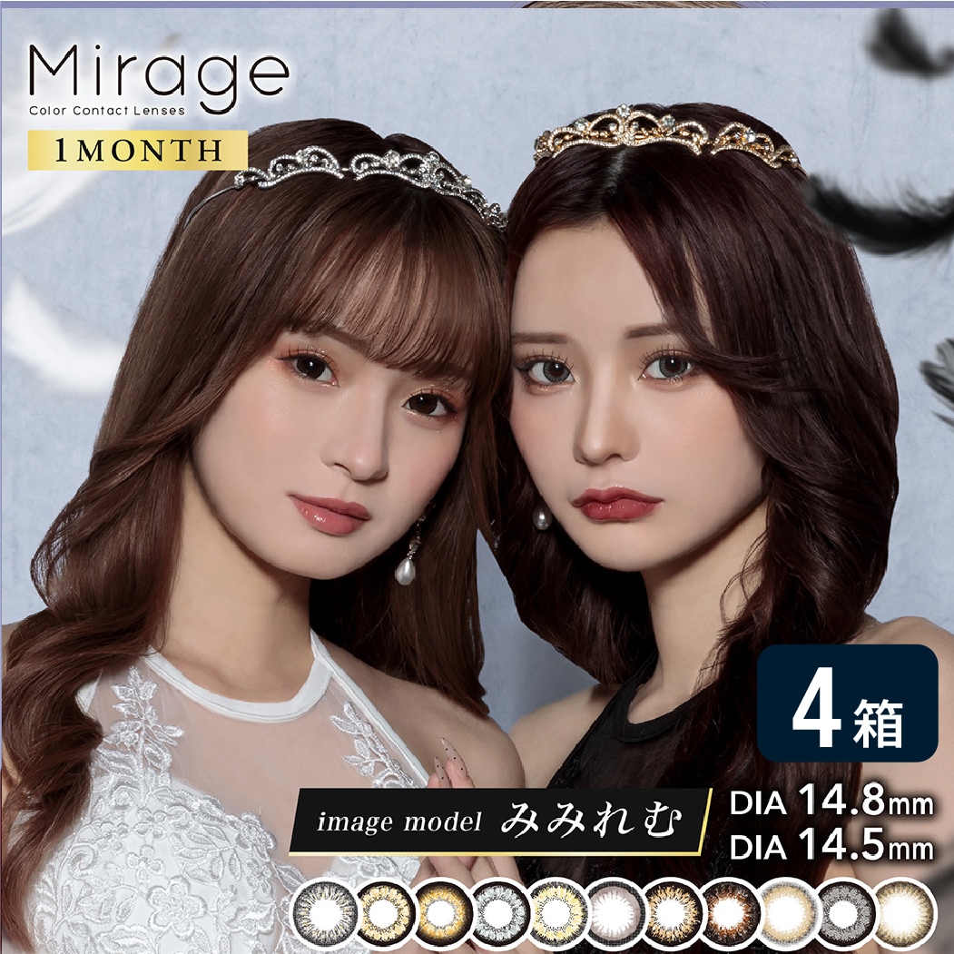 ミラージュ mirage 1month 4箱セット (1箱2枚入り) PIA カラコン マンスリー UVカット 度あり 度なし 1ヶ月使い捨て カラーコンタクト フチあり フチなし ゆうパケット発送