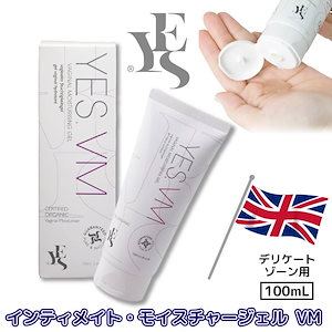 YES VM イエス インティメイトモイスチャージェル 無香料 オーガニック 100mL デリケートゾーン用 保湿ジェル 全肌質対応 低刺激 天然素材 敏感肌 性交痛