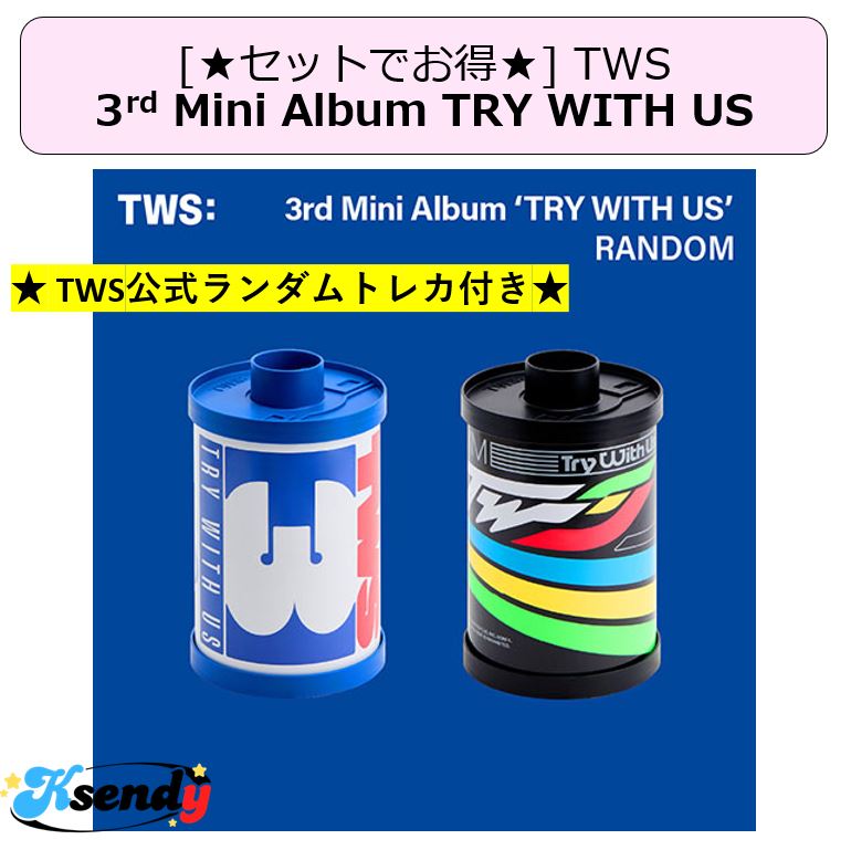 [お得セール！] TWS 3rd Mini Album TRY WITH US 2種セット 公式ランダムトレカ付き