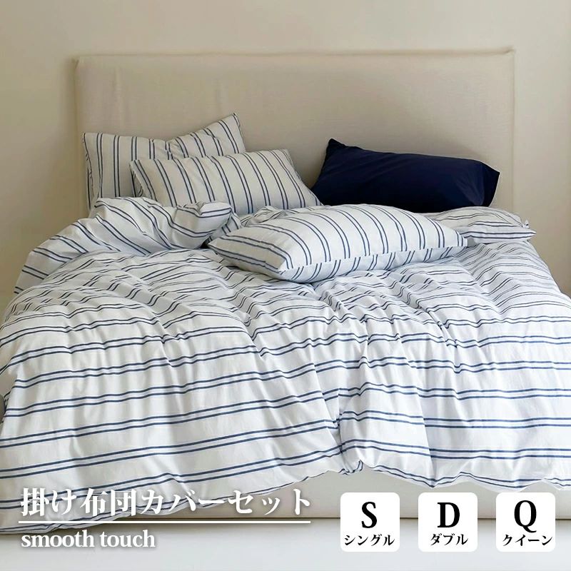 布団カバーセット ストライプ柄 北欧 ins風 綿100％ 通気性 柔らか 四季通用 ブルー 緑 シングル ダブル クイーン 3点セット 4点セット ボックスシーツ/フラットシーツ 掛け布団カバー 枕