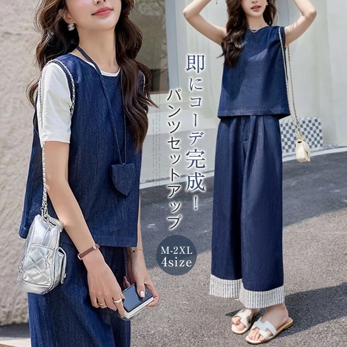 人気SALE ベスト セットアップ レディース パンツ セットアップ ブラウス ベスト ワイドパンツ デニム パンツドレス ガウチョパンツ 2点セット ノースリーブ 上下セットアップ きれいめ ロング
