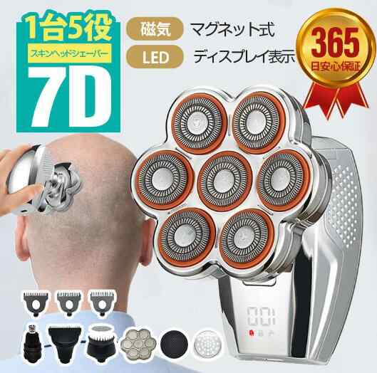 【20%超還元セレクト】スキンヘッド メンズ バリカン 散髪 1台5役 坊主用 多機能 髭剃りセット メンズシェーバー 7枚刃 7D 5in1 髭剃りシェーバー 防水