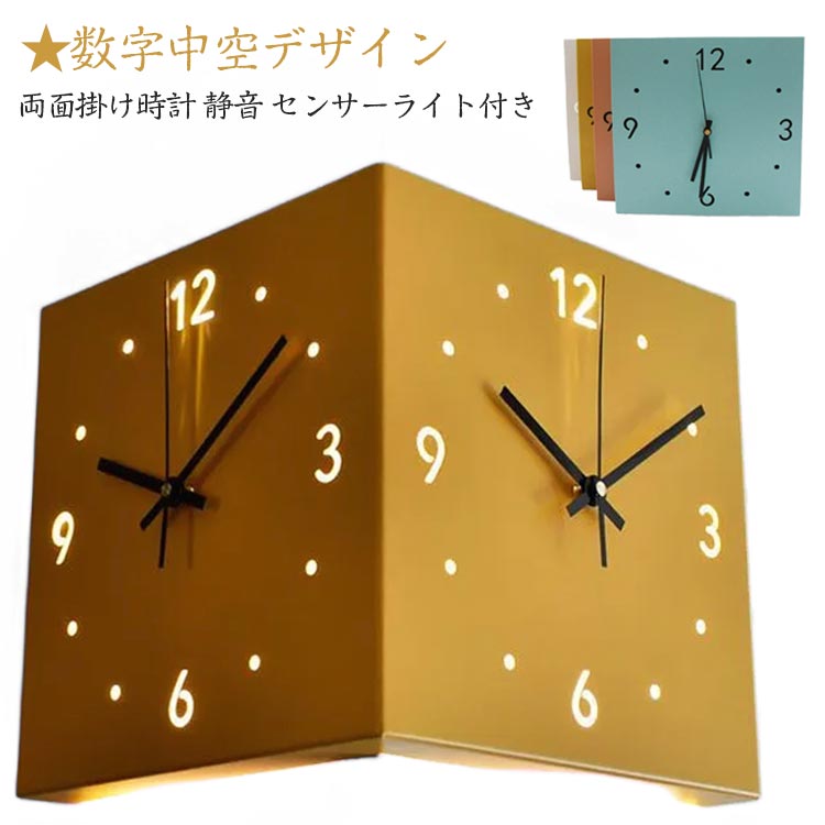 壁掛 掛け時計 掛け時計 静音 センサーライト付き 置き時計 コーナークロック 軽量 北欧 壁掛け時計 おしゃれ 両面掛け時計 見やすい 90度デザイン