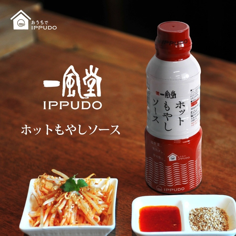 一風堂 ホットもやしソース 300ml24本 おうちでIPPUDO ソース ドレッシング