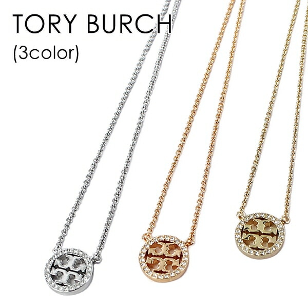 トリーバーチ 結婚記念日 誕生日 ギフト ブランド ネックレス レディース 大人 女性 ペンダント チェーンネックレス 仕事 誕生日プレゼント レディースファッション 通勤 アクセサリー ジュエリー