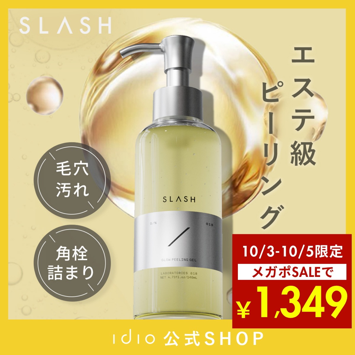 Qoo10] SLASH 【10/3-10/5限定SALE】 ピー : スキンケア
