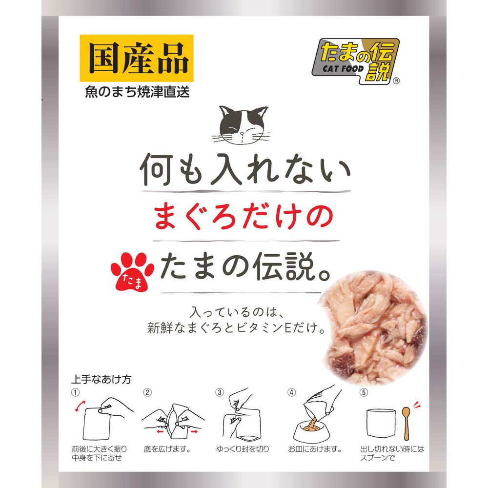 （まとめ買い）何も入れない まぐろだけのたまの伝説 パウチ 35g 猫用フード [x48]