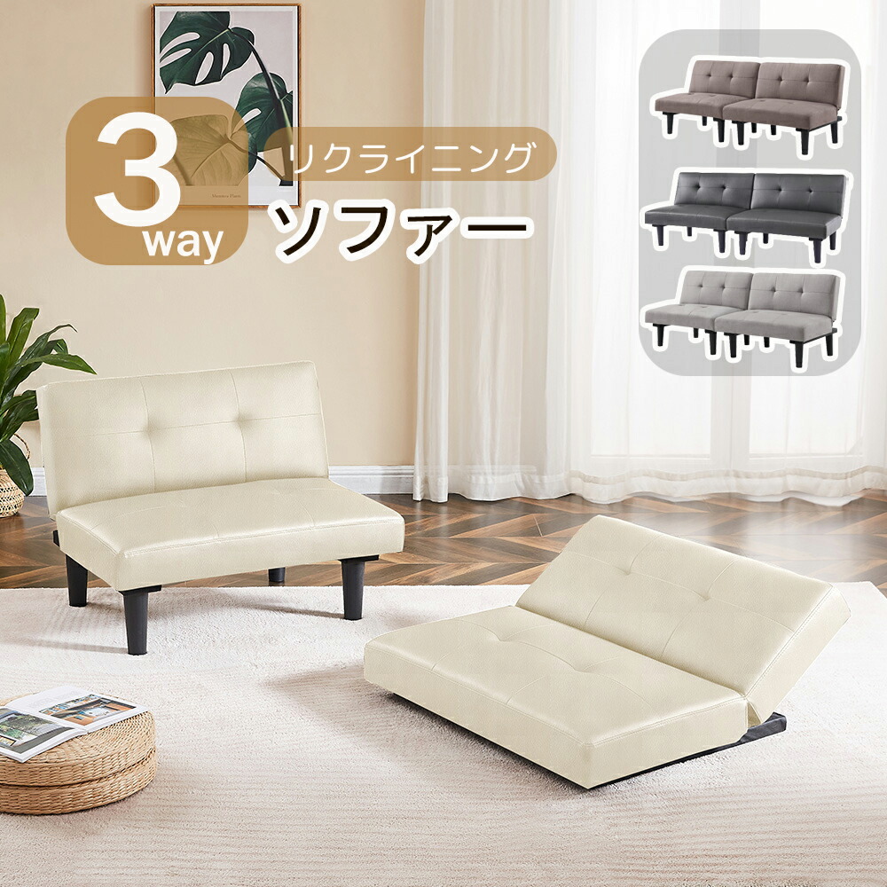 短納期！ソファー ソファーベッド 2人掛け 背もたれ3段階 コンパクト レザー 2P リクライニング 北欧 脚付き ソファ ソファーベッド ロータイプ ソファーベット リクライニングソファ フロアソフ