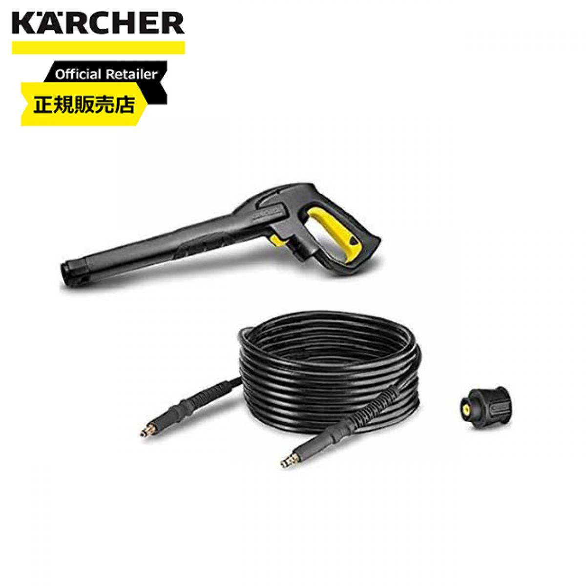 ケルヒャー(KARCHER) クイックコネクトキット 7.5m 26438780