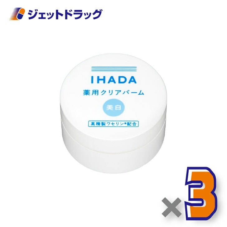 【医薬部外品】イハダ 薬用クリアバーム 18g ×3個（肌荒れ・敏感肌）