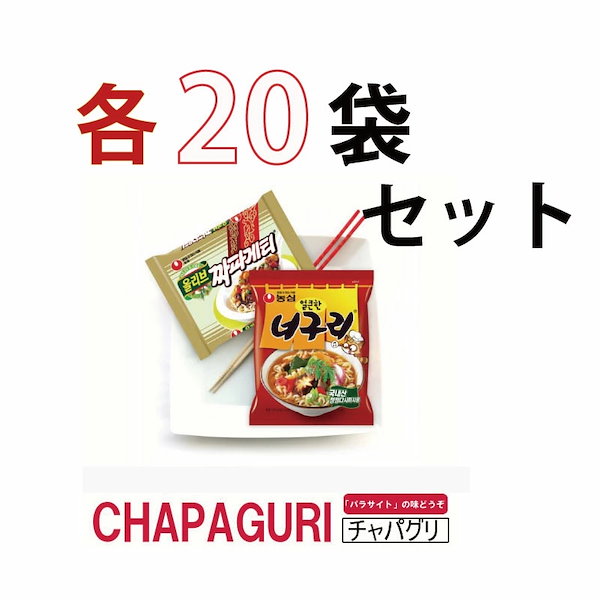 チャパゲティ 2袋 農心 インスタントラーメン - その他 加工食品