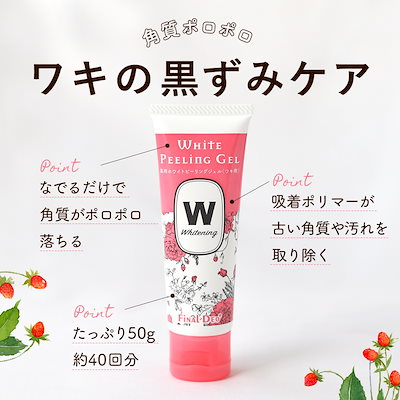 【正規品】薬用ホワイトピーリングジェル (ワキ用) ...のサムネイル
