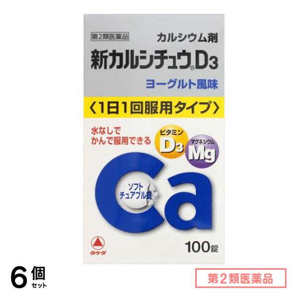 第２類医薬品 新カルシチュウD3 100錠 6個セット