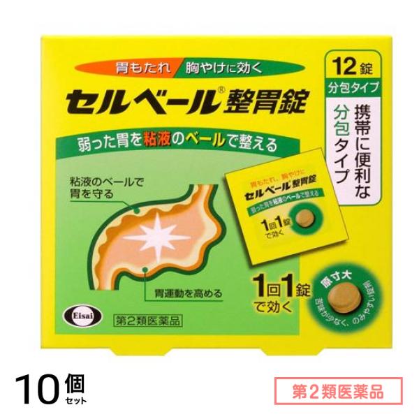 第２類医薬品 セルベール整胃錠 12錠 10個セット