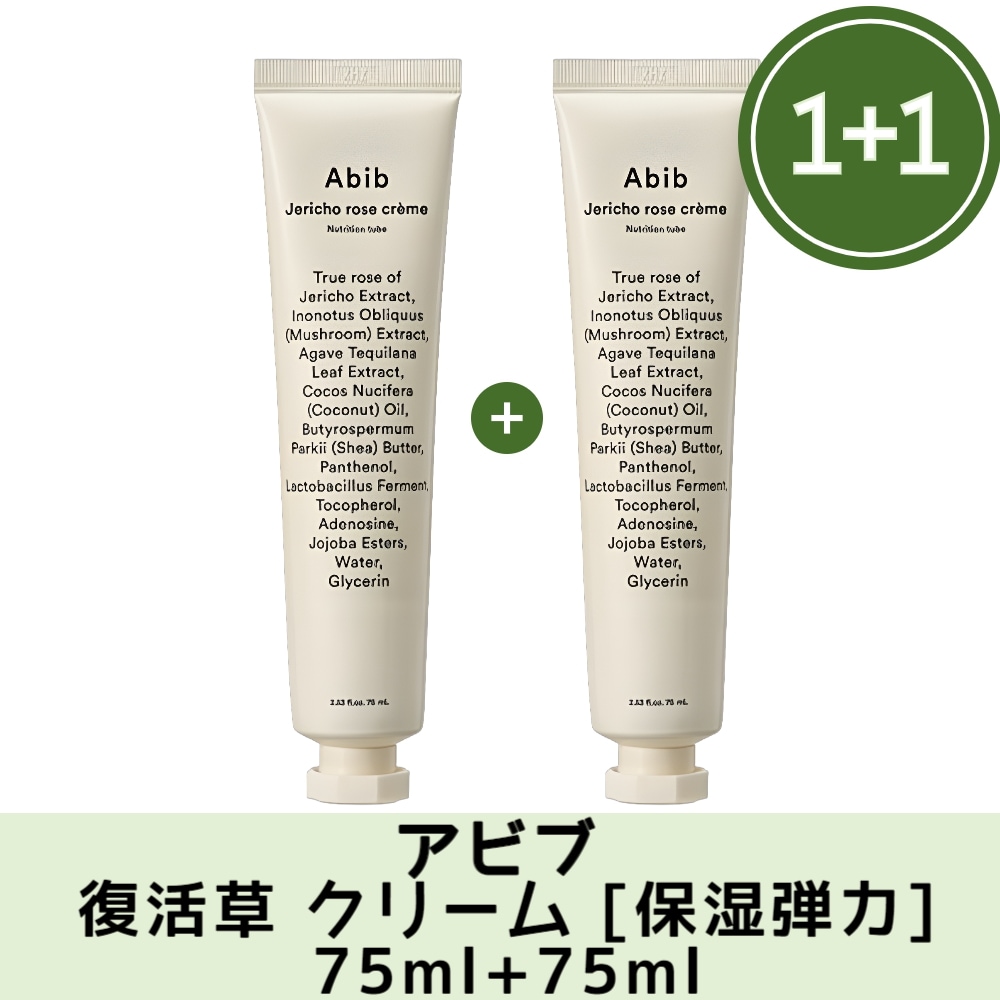 [保湿弾力] アビブ復活草 クリーム ニュートリション チューブ 75ml 2ea 4,887円
