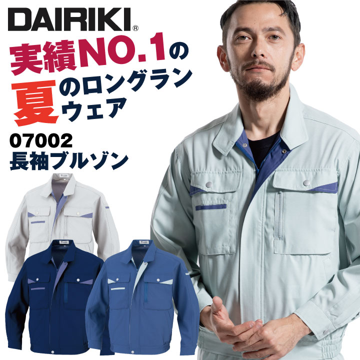 作業着 長袖 ブルゾン 動きやすい 定番 軽い 速乾 快適 帯電防止 DAIRIKI 大川被服 春夏 /ok-07002-b