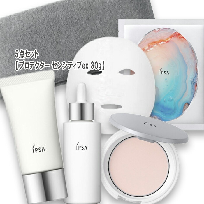 イプサ 【数量限定】ブライトニングキット　プロテクター センシティブex 30g