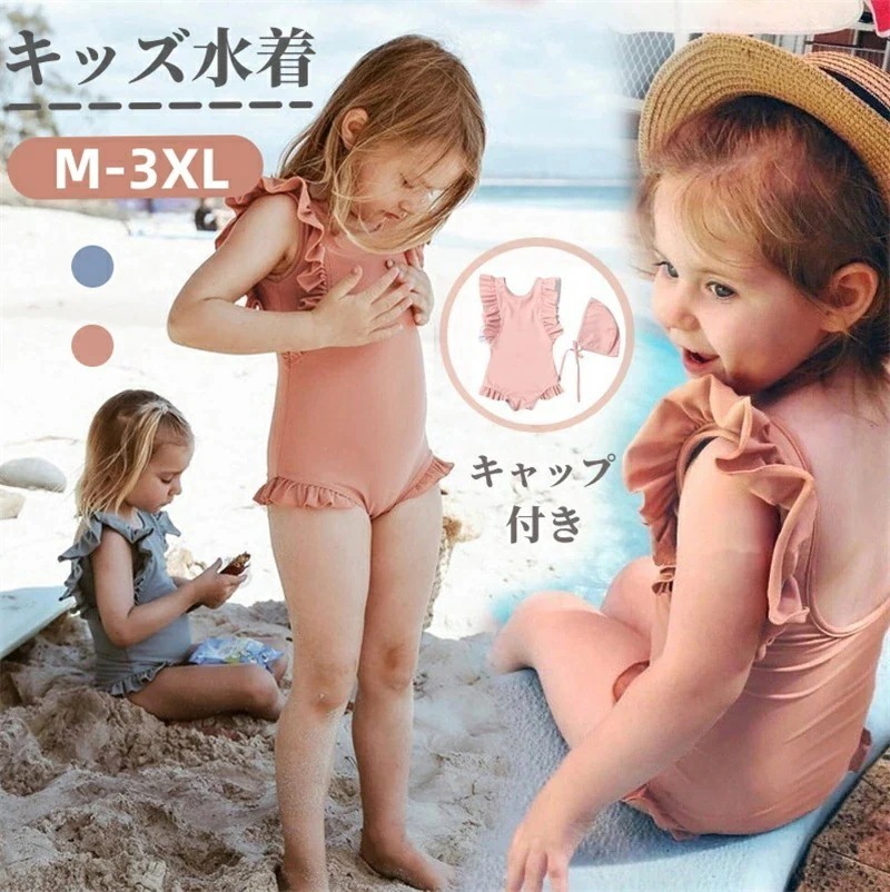 子供水着 女の子 ワンピース 2点セット キャップ付き ベビー 水着 ピンク フリル 可愛い スイムウェア ガールズ スクール水着 子供 女児 みずぎ オールインワン 日やけど防止 スイミ