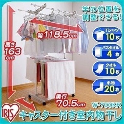 他サイト： 【公式】 室内物干し 折りたたみ 物干しスタンド 室内 屋内 物干し 洗濯物干し おしゃれ 部屋干し W-700KR メガ割の商品画像