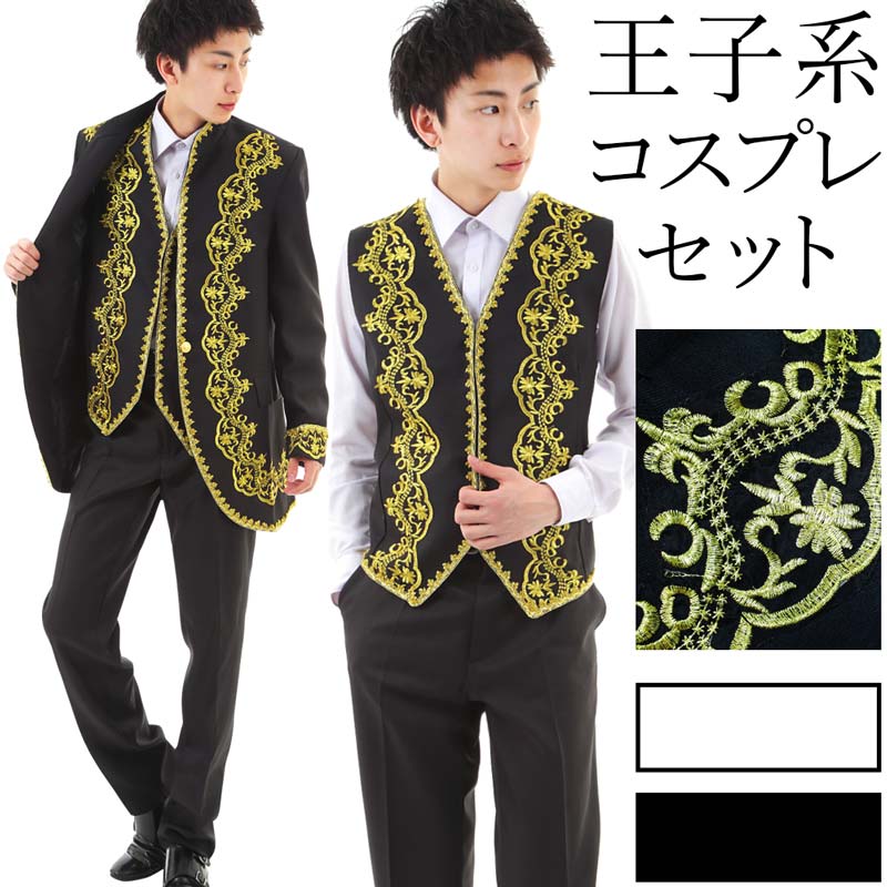 Qoo10 ケセラセラ コスプレ メンズ 王子様 3点セット 貴 メンズファッション