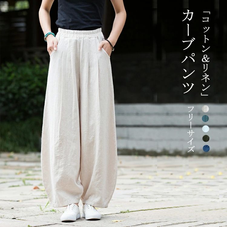 カーブパンツ リネン ワイドパンツ 夏 レディース コクーンパンツ バルーンパンツ カジュアル コットン ワイド 春夏 ロング パンツ ボトムス ズボン 長ズボン タック ロング丈 ポケ
