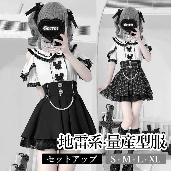 (WJ Fashion)地雷系 セットアップ 肩出し ロリータ 夏 スカート 無地 チェック柄 半袖 量産型 レディース 女子 レース リボン ショート丈 ミニ 蝶結び フリル