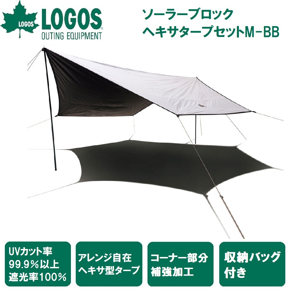 ロゴス ソーラーブロック ウイングヘキサタープ ロゴス No.71809036