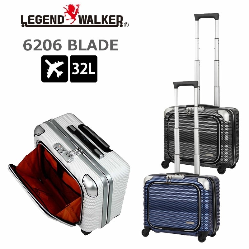 レジェンドウォーカー スーツケース BLADE ブレイド 6206-44 機内持ち込み Sサイズ 32L フロントオープンポケット 国内 旅行 出張 ビジネス ジッパータイプ ハードキャリー