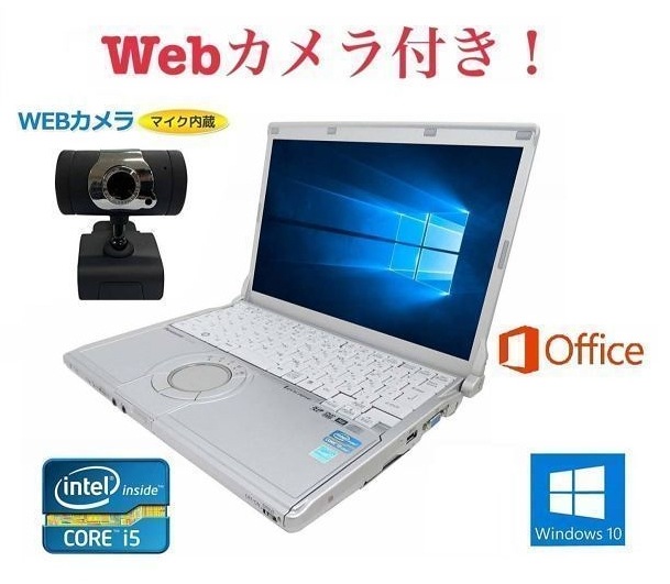 最愛 PC Windows10 CF-S10 外付けWebカメラセットPanasonic 大容量SSD：480GB 在宅勤務応援 2016  Office レッツノート ノートPC - flaviogimenis.com.br