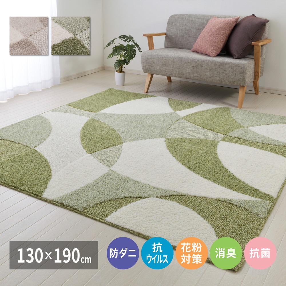 北欧柄の国産高機能ラグ [ジャスト] 130x190cm グリーン