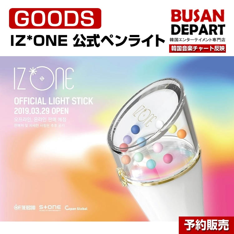 IZ*ONE ユジン ペンライト 値下げ中‼️ 楽天市場】iz*one lightstickの通販