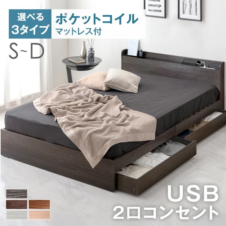ベッド マットレス付き シングル おしゃれ 収納 宮付き 木製 引き出し付き コンセント usb ベッドフレーム マットレスセット 18,499円