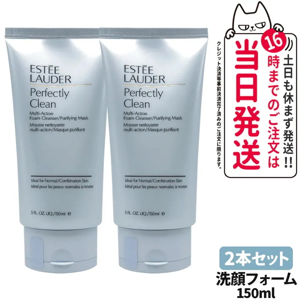 【2本セット】エスティローダー クリーン アクション フォーミング クレンザー 150ml 洗顔料 洗顔フォーム 乾燥肌 スキンケア ESTEE LAUDER