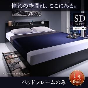 [組立設置付]棚/コンセント付収納ベッド [ミリアルド] ベッドフレームのみ/マットレスなし セミダブル ブラック