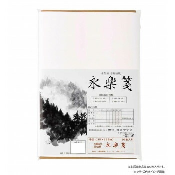 墨運堂　永楽箋　半切　100枚入　24322